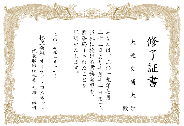 修了